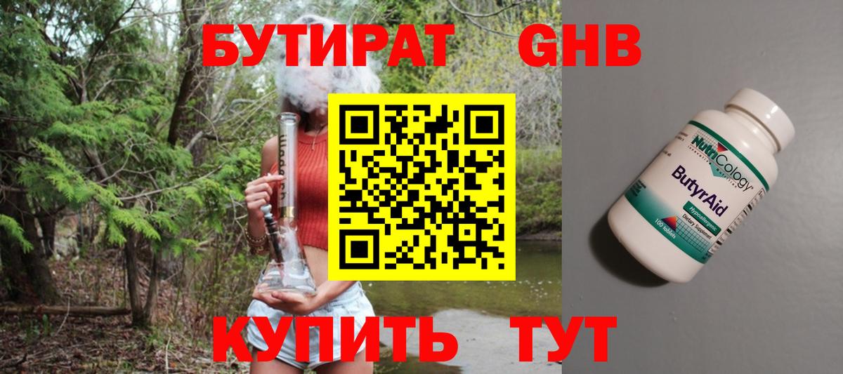 Бутират буратино Щёкино