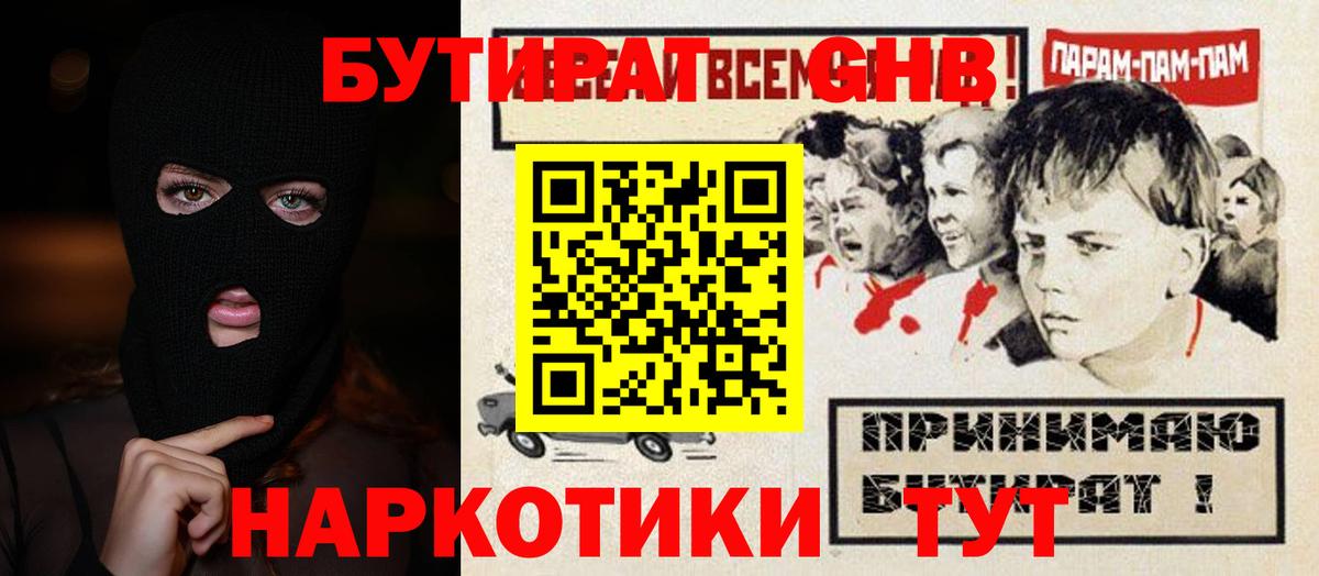 Щёкино  Бутират бутандиол  Бутират  Вход с VPN 