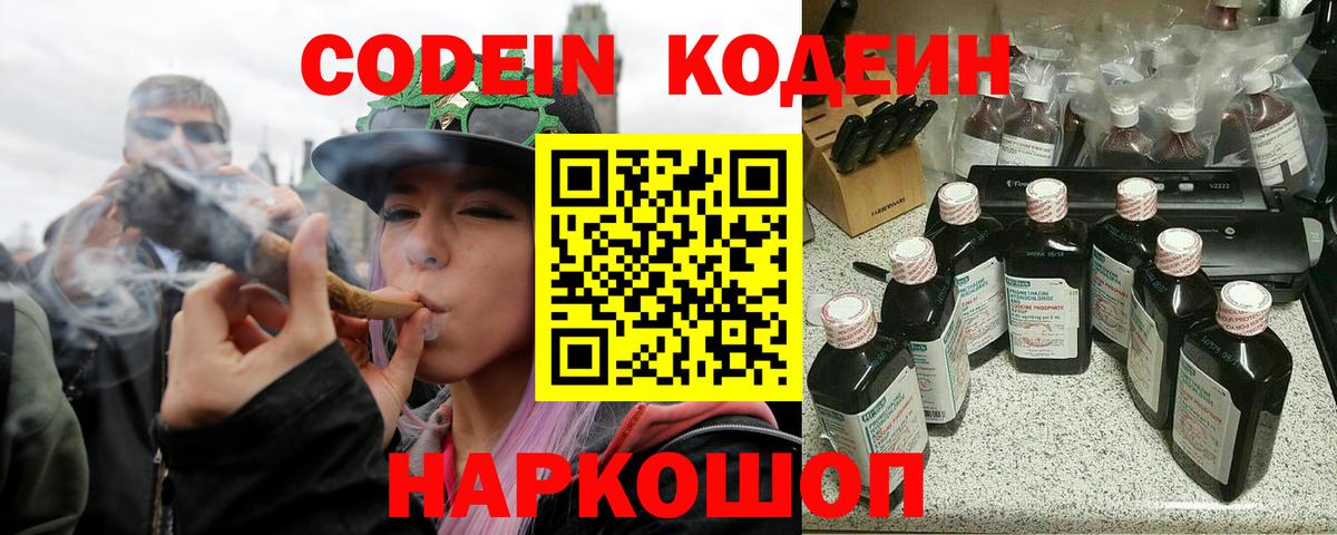 Кодеин напиток Lean (лин)  Вход с VPN  Щёкино 