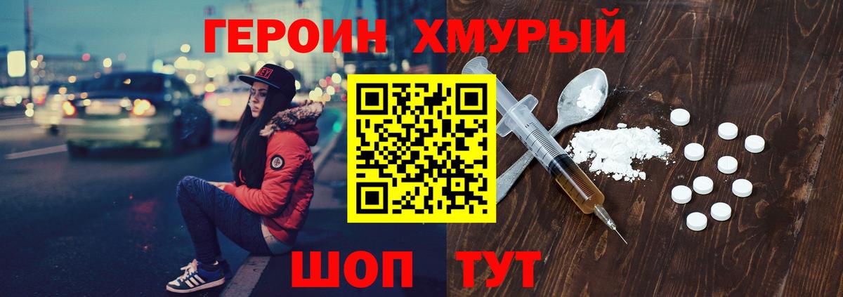 ГЕРОИН Афган Щёкино